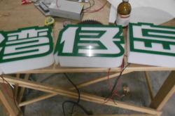 赤峰專業(yè)吸塑字廠家電話號碼