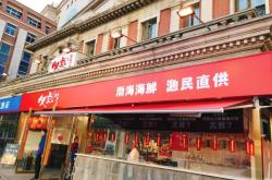 赤峰小海鮮批發(fā)市場電話號碼