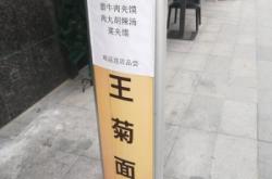 赤峰新城面館剁椒面電話號碼