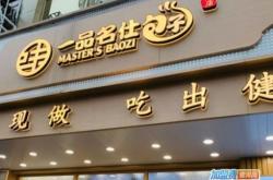 赤峰阿歡包子店電話號(hào)碼多少