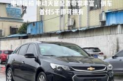 赤峰邁雪佛蘭銳寶店地址電話號(hào)碼