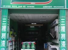 赤峰三棵樹漆專賣電話號碼