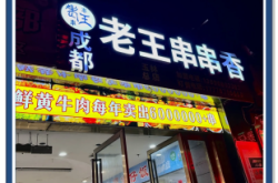 赤峰附近串串香店電話地址查詢