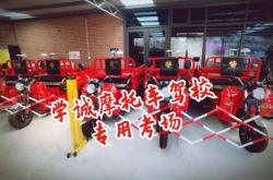 赤峰摩托車安駕駕校電話號碼