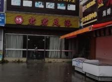雨馨足浴赤峰店電話號碼是多少