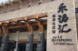 赤峰敖漢汗蒸溫泉館電話號碼