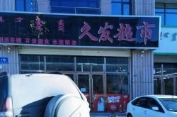 赤峰橋北糧油市場地址