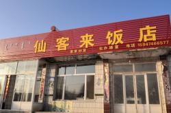 赤峰老四飯店訂餐電話號碼查詢