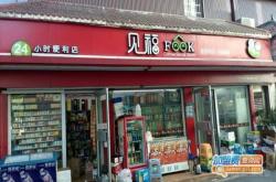 赤峰幸福滿滿超市電話號碼查詢