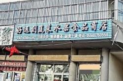 赤峰黃金店鋪電話號碼查詢是多少