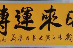 赤峰儒陽書法老師名單電話號碼