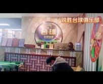 赤峰銳勝臺(tái)球廳電話地址查詢