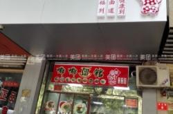 赤峰市面館優(yōu)惠團(tuán)購電話號碼