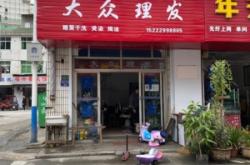 赤峰富河國(guó)際理發(fā)店電話號(hào)碼