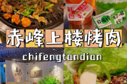 赤峰小二燒烤店地址電話號碼