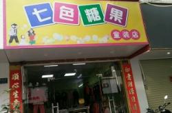 赤峰三道街童裝店電話號(hào)碼