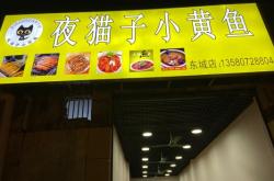 赤峰夜貓子燒烤店電話號碼