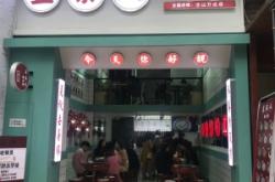 赤峰萬達(dá)糖水鋪地址電話號(hào)碼