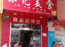 赤峰朗園幸福里美食店電話號碼