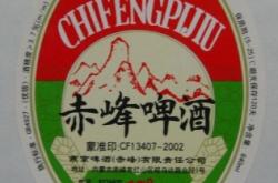 赤峰市啤酒批發(fā)電話號碼