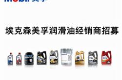 赤峰潤(rùn)滑油經(jīng)銷處電話號(hào)碼