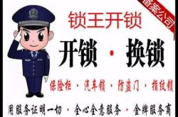 赤峰南大營(yíng)子附近開(kāi)鎖公司電話號(hào)碼