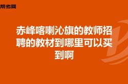 赤峰優(yōu)佳門窗招聘電話號碼查詢