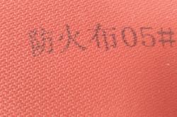 赤峰硅鈦防火布銷(xiāo)售電話號(hào)碼