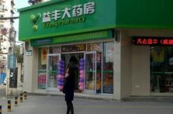 赤峰僑旭大藥房電話號碼查詢