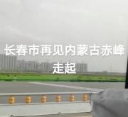 長(zhǎng)春到赤峰大客車的電話