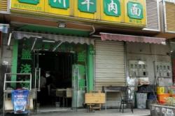 赤峰有面牛肉面館電話號碼