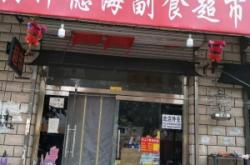 赤峰平莊小吃一條街