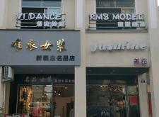 赤峰潮衣館女裝店地址電話號碼