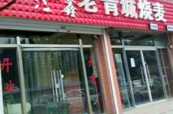 綏元燒麥赤峰店電話多少號(hào)