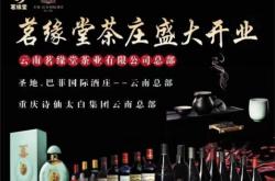 赤峰茗緣茶莊電話號(hào)碼查詢是多少