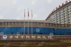 赤峰雅美口腔門診部電話號碼