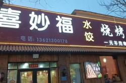 赤峰郊游燒烤店電話號(hào)碼多少