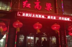 赤峰荷塘月色酒店訂餐電話號(hào)碼