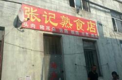 赤峰頭道街熟食店電話號碼