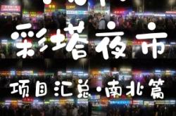 赤峰橋北夜市甑糕店電話號(hào)碼