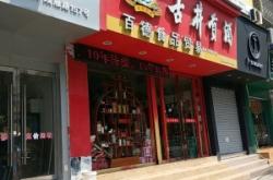 赤峰市驗資公司地址電話號碼