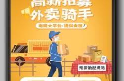 赤峰招聘外賣騎手電話號碼是多少