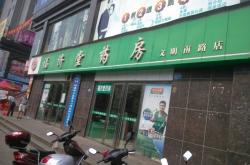 克旗榮濟堂大藥房電話