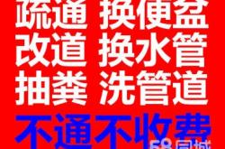 赤峰疏通下水道電話號(hào)碼多少