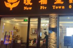 赤峰市洗浴中心電話號碼多少