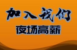 赤峰夜場招聘電話號碼是多少號