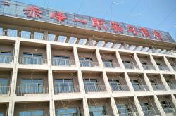 赤峰農(nóng)業(yè)中專學(xué)校地址電話號(hào)碼