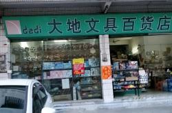 赤峰文具批發(fā)店電話多少號