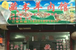 赤峰市大板鎮(zhèn)羊肉館電話號(hào)碼