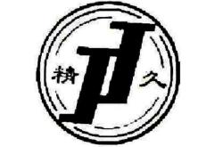 赤峰眾聯(lián)廣場(chǎng)保稅區(qū)電話號(hào)碼